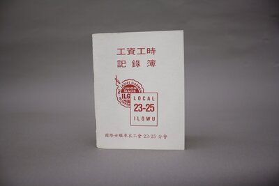 Wage & Hour Record Book, in Chinese
