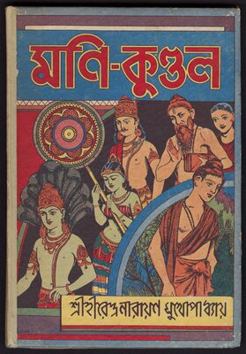 Mani Kundala (Dhara Stories from Indic lore and literature)