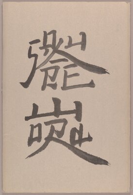 An Introduction to Square Word Calligraphy: Pt. 2, Red Line Tracing Book