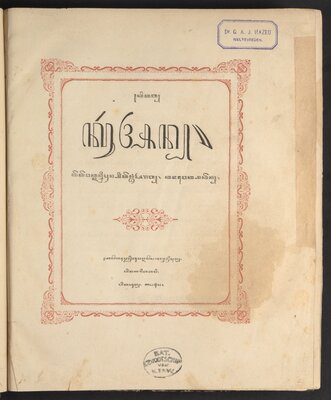 Kitab Koran: tetedakanipun ing tembung Arab, kadjawekaken