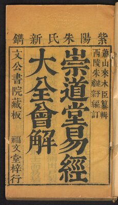 Chong dao tang Yi jing da quan hui jie