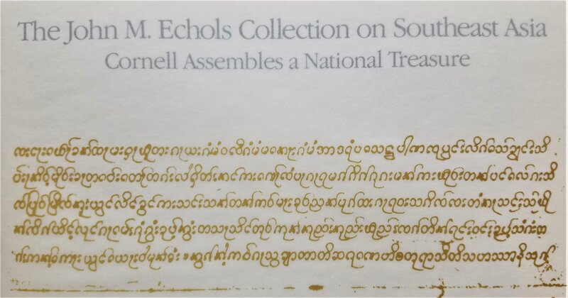 The John M. Echols Collection on Southeast Asia - Cornell Assembles a National Treasure - 1982