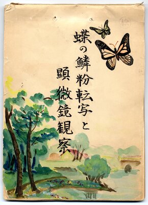 Chō No Rinpun Tensha to Kenbikyō Kansatsu, by  Kyōko Miyazaki , 1951.