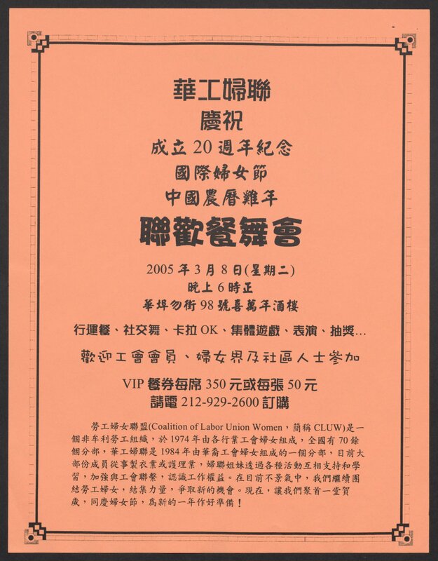 Flyer for the 20th Anniversary of the Chinese Chapter of the CLUW, International Woman’s Day, and the Lunar Year of the Rooster event (Chinese side)